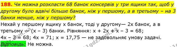 188. Чи можна розкласти 68 банок консервів у три ящики так, щоб у — ГДЗ Алгебра 7 клас Істер 2024