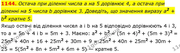 1144. Остача при діленні числа a на 5 дорівнює 4, а остача при — Алгебра 7 клас Мерзляк 2024