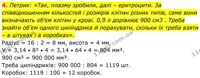 Стор. 179 — Стр.179-(4.4) — ГДЗ Біологія 8 клас Балан — ГДЗ Біологія 8 клас Балан