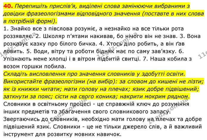 40. Перепишіть прислів’я, виділені слова замінюючи вибраними з довідки фразеологізмами відповідного значення (поставте в них слова в — ГДЗ Українська мова 8 клас Глазова О.П. 2021