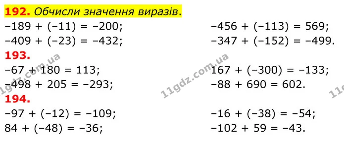 192. Обчисли значення виразів. — ГДЗ Математика 6 клас Бевз 1-2 ч.
