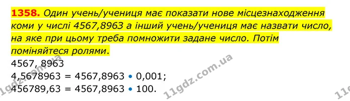 1358. Один учень/учениця має показати нове місцезнаходження коми у числі 4567,896З а інший учень/учениця має назвати число, на яке при — ГДЗ Математика 5 клас Бевз