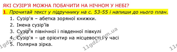 1. Обери й підкресли правильне твердження про Сонце. — ГДЗ Робочий зошит Я досліджую світ 4 клас Грущинська