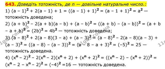 643. Доведіть тотожність, де n — довільне натуральне число.: — ГДЗ Алгебра 7 клас Мерзляк, Полонський 2015