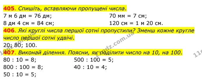 405. Спишіть, вставляючи пропущені числа. — ГДЗ Математика 3 клас Бевз 2 частина