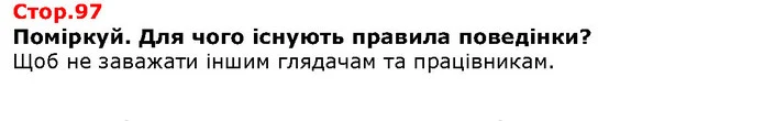 Поміркуй. Для чого існують правила поведінки? — Решебник Я досліджую світ 1 клас Грущинська