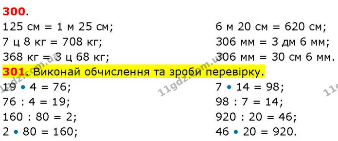 ГДЗ Математика 3 клас Козак 1-2 ч. — ГДЗ Математика 3 клас Козак 1-2 ч.