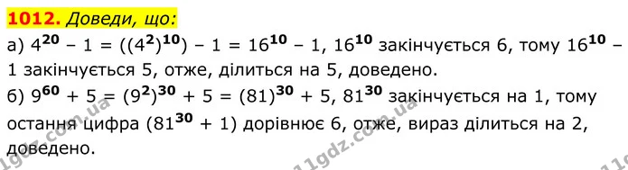 1012. Доведи, що: — ГДЗ Алгебра 8 клас Бевз