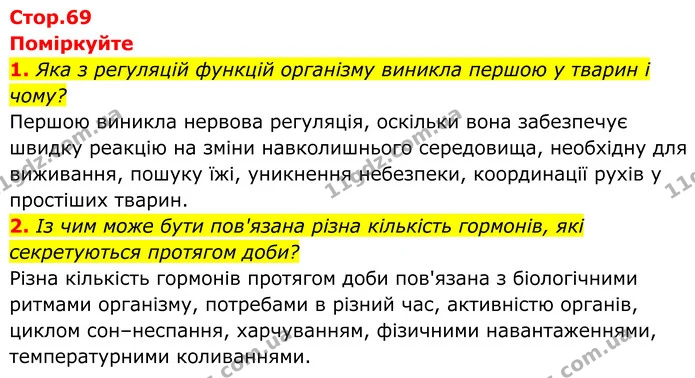 1. Лікар–невролог досліджує стан нервової системи людини, перевіряючи колінний та інші рефлекси. Який науковий метод він застосовує? — ГДЗ Біологія 8 клас Балан