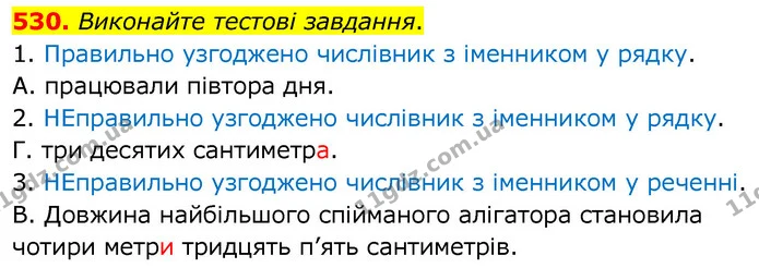 530. Виконайте тестові завдання. — ГДЗ Українська мова 6 клас Заболотний 2020