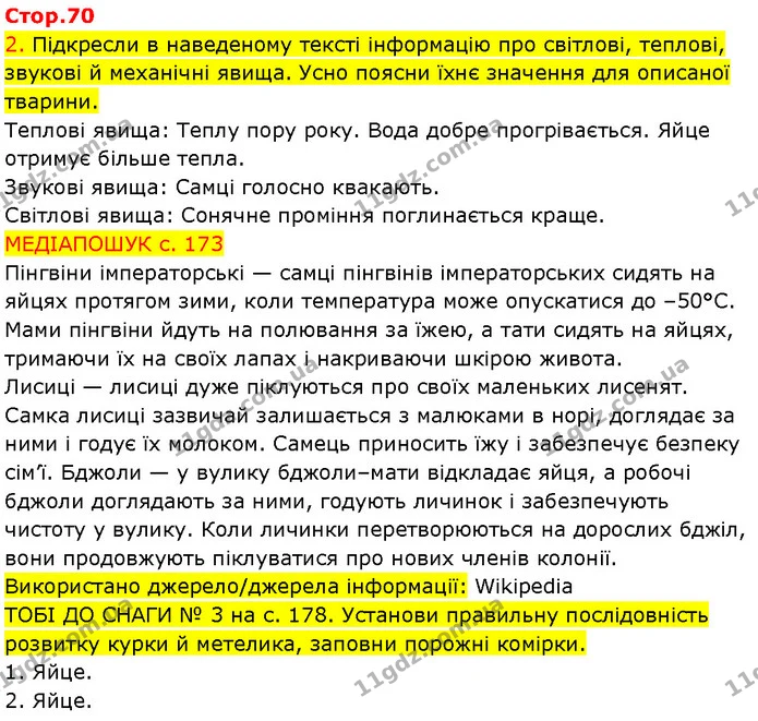 Стор. 70 — 2-4 — ГДЗ Робочий зошит Пізнаємо природу 6 клас Коршевнюк — ГДЗ Робочий зошит Пізнаємо природу 6 клас Коршевнюк