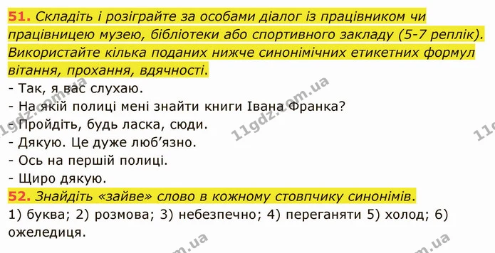 51. Складіть і розіграйте за особами діалог із працівником чи працівницею музею, бібліотеки або спортивного закладу (5-7 реплік) — ГДЗ Українська мова 5 клас Заболотний 2022