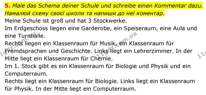 5. Male das Schema deiner Schule und schreibe einen Kommentar dazu. Намалюй схему своєї школи та напиши до неї коментар. — ГДЗ Робочий зошит Німецька мова 6 клас Гоголєва