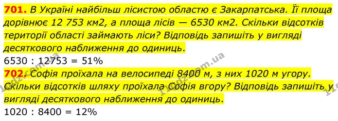 701. В Україні найбільш лісистою областю є Закарпатська. Її площа дорівнює 12 753 км2, а площа лісів — 6530 км2. Скільки відсотків — ГДЗ Математика 6 клас Кравчук 2023