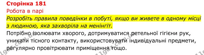 Стор. 181 — 1 — ГДЗ Біологія 8 клас Тагліна — ГДЗ Біологія 8 клас Тагліна