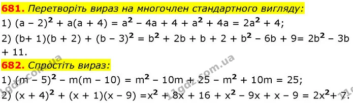 681. Перетворіть вираз на многочлен стандартного вигляду: — ГДЗ Алгебра 7 клас Істер 2024