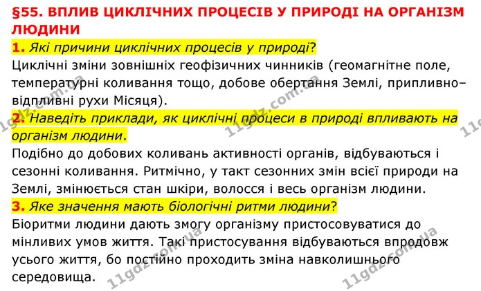 1. Які причини циклічних процесів у природі? — ГДЗ Пізнаємо природу 6 клас Мідак