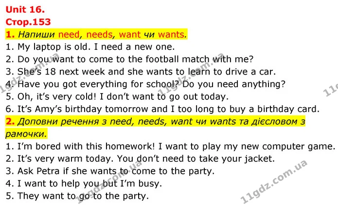 1. Напиши need, needs, want чи wants. — ГДЗ Англійська мова 5 клас Коста Джоанна