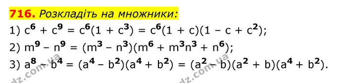 716. Розкладіть на множники: — ГДЗ Алгебра 7 клас Мерзляк, Полонський 2015