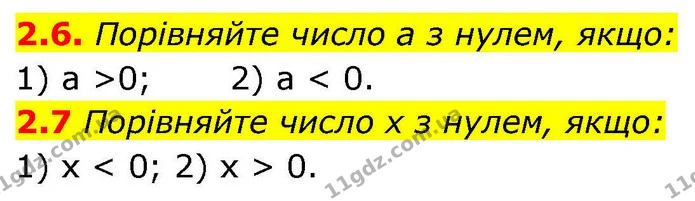 2.6. Порівняйте число а з нулем, якщо: — ГДЗ Алгебра 9 клас Істер
