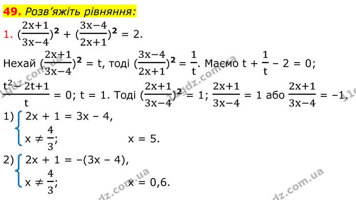 49 (1) — ГДЗ Алгебра 8 клас Істер