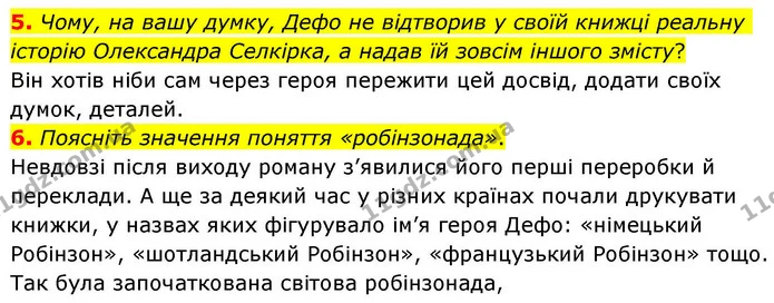 5. Чому, на вашу думку, Дефо не відтворив у своїй книжці реальну історію Олександра Селкірка, а надав їй зовсім іншого змісту? — ГДЗ Зарубіжна література 8 клас Волощук
