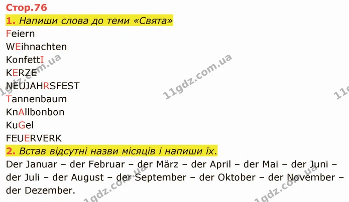 1. Напиши слова до теми «Свята» — ГДЗ Німецька мова 3 клас Сотникова