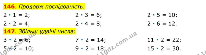 146. Продовж послідовність. — ГДЗ Математика 3 клас Бевз 1 частина