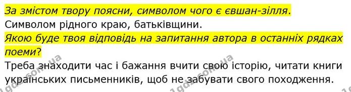 Стор. 69 — 3 — ГДЗ Українська література 6 клас Яценко — ГДЗ Українська література 6 клас Яценко
