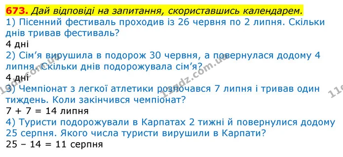 673. Дай відповіді на запитання, скориставшись календарем. — ГДЗ Математика 3 клас Листопад 1-2 ч.