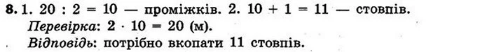 Стор. 23 — 8 — ГДЗ Математика 4 клас Скворцова 2015 — ГДЗ Математика 4 клас Скворцова 2015