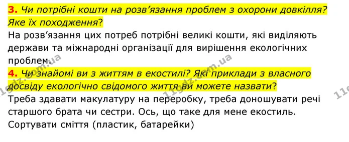 3. Чи потрібні кошти на розв’язання проблем з охорони довкілля? Яке їх походження? — ГДЗ Пізнаємо природу 6 клас Мідак