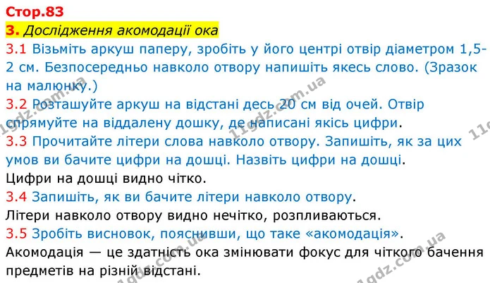 1. Підпишіть ті компоненти будови ока, які ви знаєте — частина 3 — ГДЗ Робочий зошит Біологія 8 клас Тагліна (2025)