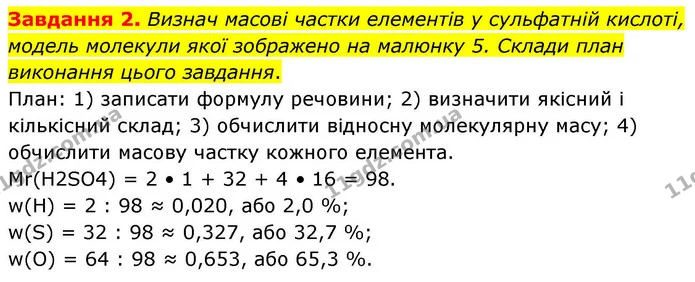 Стор. 28 — 2 — ГДЗ Хімія 8 клас Ярошенко — ГДЗ Хімія 8 клас Ярошенко