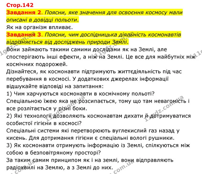 Стор. 142 — 2-3 — ГДЗ Пізнаємо природу 6 клас Коршевнюк — ГДЗ Пізнаємо природу 6 клас Коршевнюк