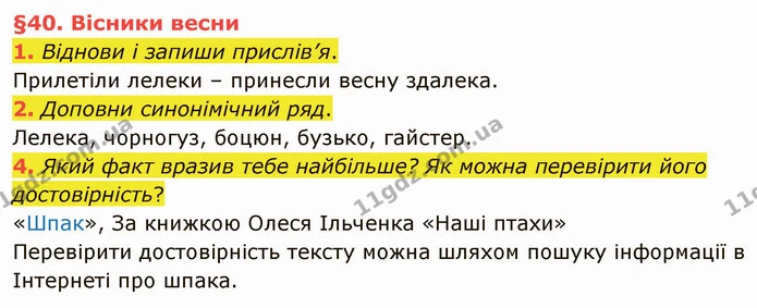 1. Віднови і запиши прислів’я. — частина 1 — ГДЗ Українська мова та читання 4 клас Остапенко 2 ч.