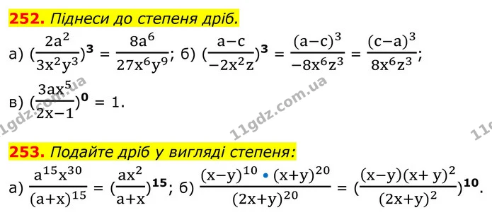 252. Піднеси до степеня дріб. — ГДЗ Алгебра 8 клас Бевз
