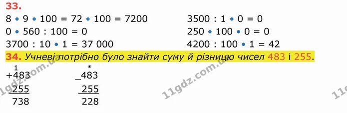 ГДЗ Математика 4 клас Лишенко 1-2 ч. — ГДЗ Математика 4 клас Лишенко 1-2 ч.