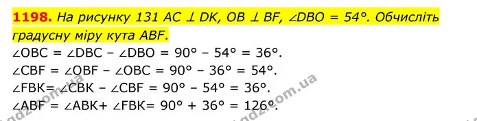 1198. На рисунку 131 AC ⊥ DK, OB ⊥ BF, ∠DBO = 54°. Обчисліть градусну міру кута ABF. — ГДЗ Математика 6 клас Мерзляк 2023 1-2 ч.