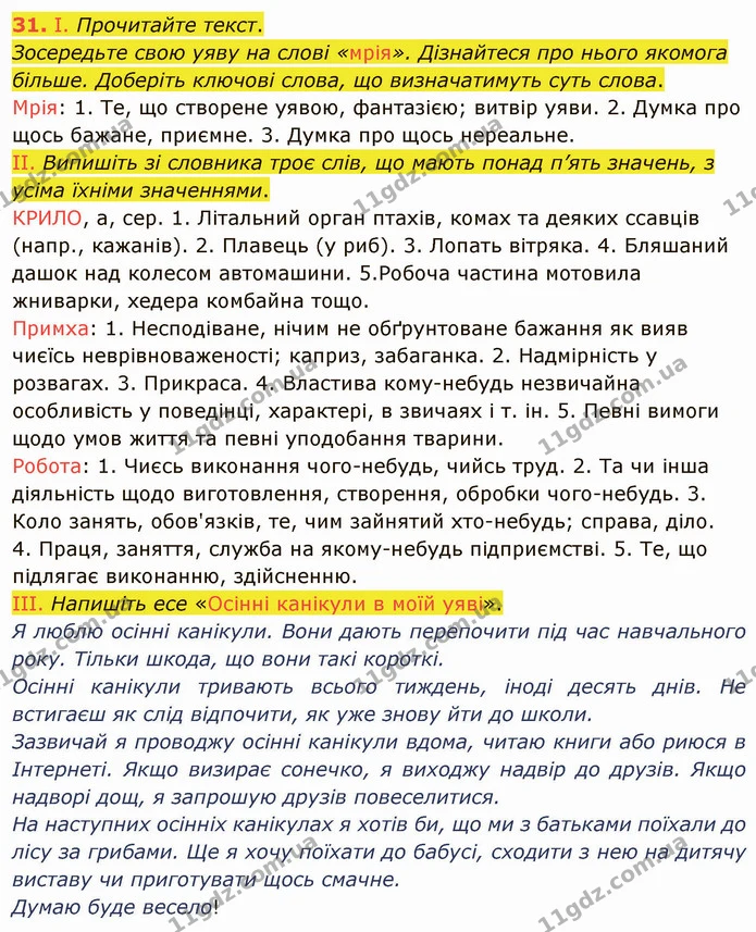 31. І. Прочитайте текст. — ГДЗ Українська мова 5 клас Голуб