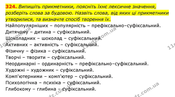 324. Випишіть прикметники, поясніть їхнє лексичне значення, розберіть слова за будовою. Назвіть слова, від яких ці прикметники — ГДЗ Українська мова 6 клас Голуб 2023