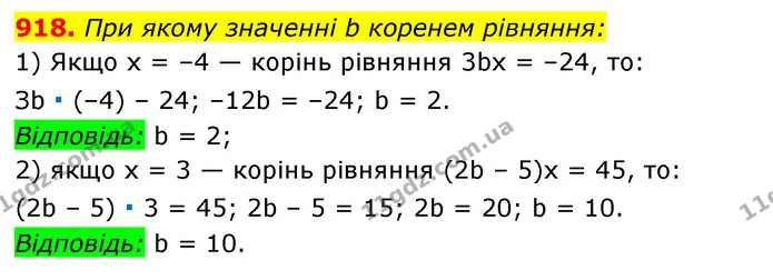 918. При якому значенні b коренем рівняння: — ГДЗ Алгебра 7 клас Істер 2020
