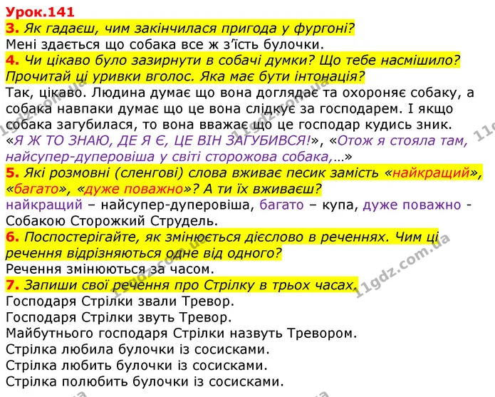 3. Як гадаєш, чим закінчилася пригода у фургоні? — ГДЗ Українська мова та читання 3 клас Остапенко 1-2 ч.