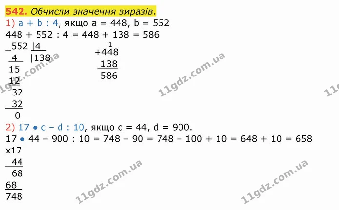 542. Обчисли значення виразів. — ГДЗ Математика 4 клас Заїка