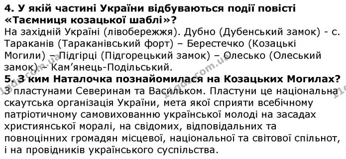 Стор. 177 — 4-5 — ГДЗ Українська література 5 клас Авраменко 2018 — ГДЗ Українська література 5 клас Авраменко 2018