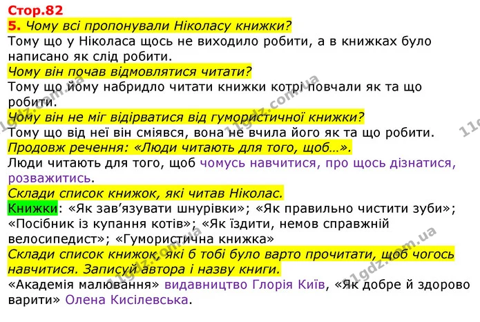 5. Чому всі пропонували Ніколасу книжки? — ГДЗ Українська мова 2 клас Большакова 1 ч. - 2 ч.