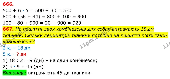 ГДЗ Математика 3 клас Листопад 1-2 ч. — ГДЗ Математика 3 клас Листопад 1-2 ч.