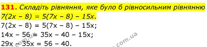 131. Складіть рівняння, яке було б рівносильним рівнянню — ГДЗ Алгебра 7 клас Істер 2024