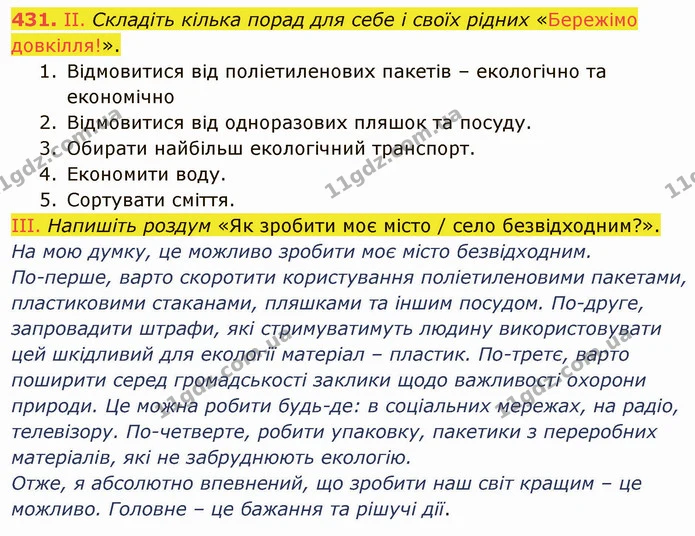 431. Прочитайте речення. Чи можна вважати їх текстом? Відповідь — ГДЗ Українська мова 5 клас Голуб