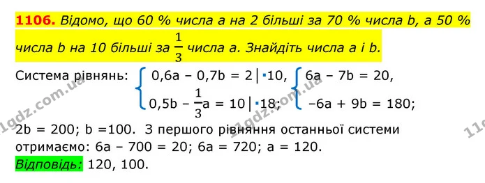 1106. Відомо, що 60 % числа a на 2 більші за 70 % числа b, а 50 % — ГДЗ Алгебра 7 клас Мерзляк, Полонський 2015